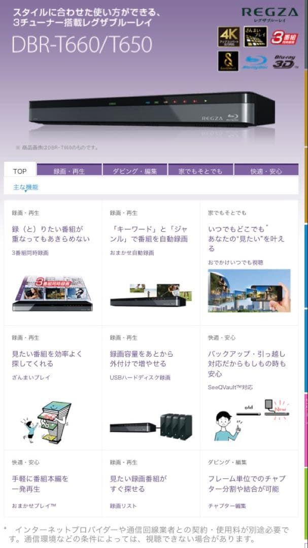 【TOSHIBA 東芝HDD&ブルーレイディスクレコーダー形名DBR-T650】