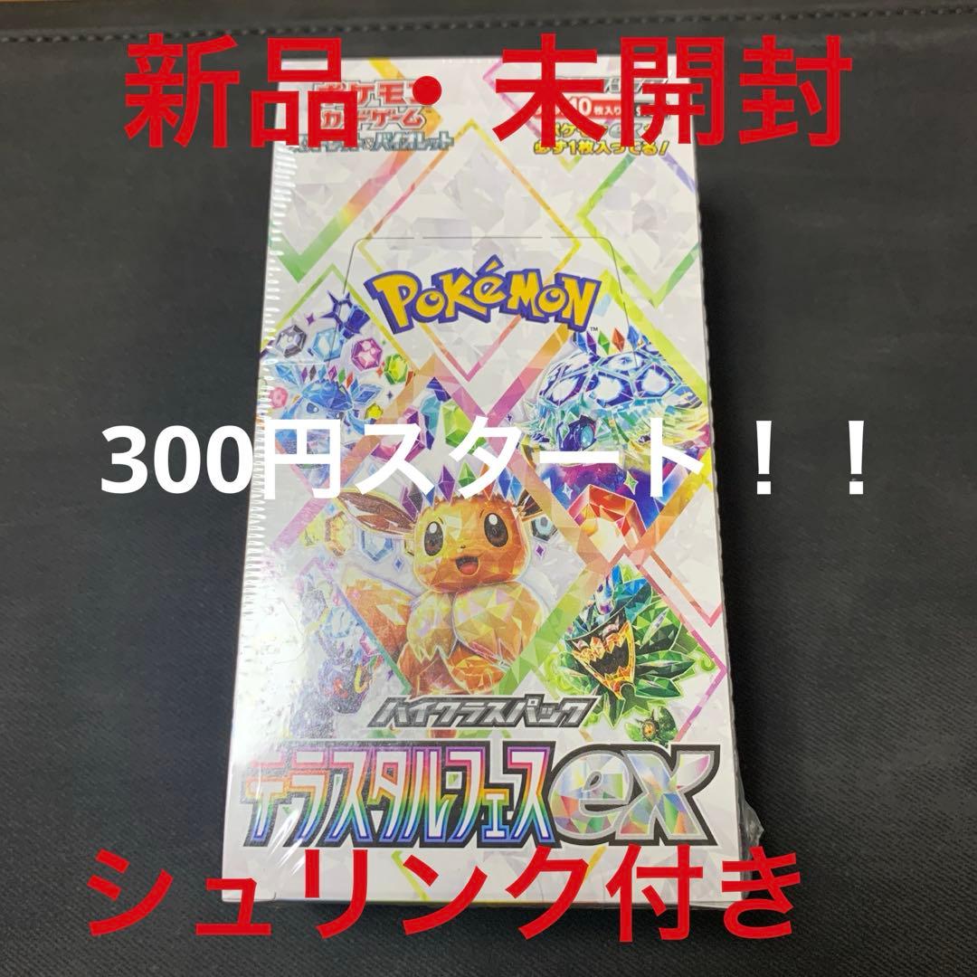 p*4様 300円スタート！！【新品・未開封】テラスタルフェスexシュリンク付き