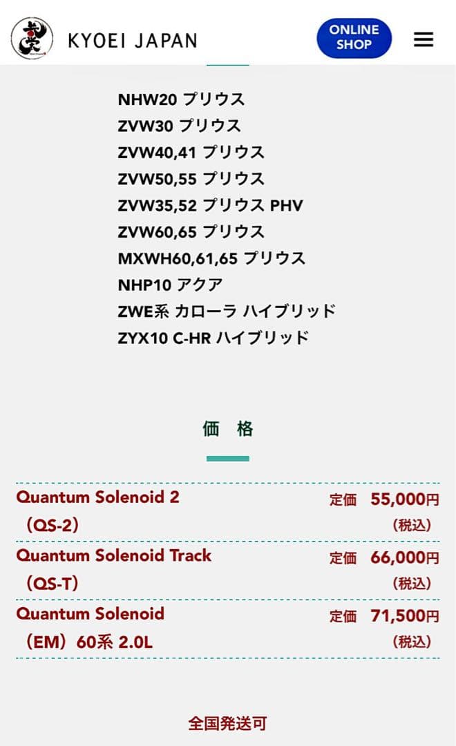 Quantum Solenoid TrackQT-Sクァンタムソレノイドトラック