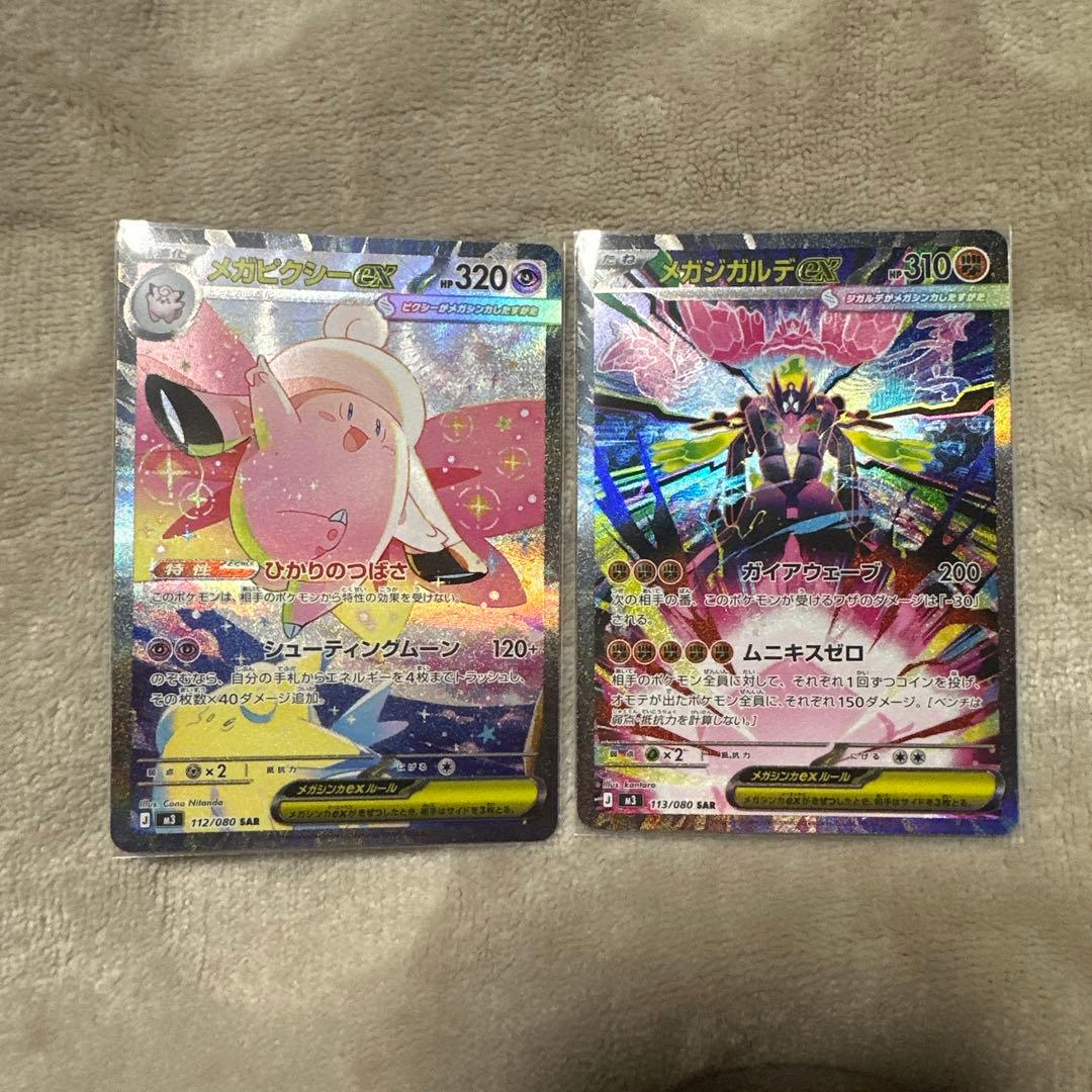 な*じ様 ムニキスゼロ　SARセット　メガジガルデEX メガピクシーEX