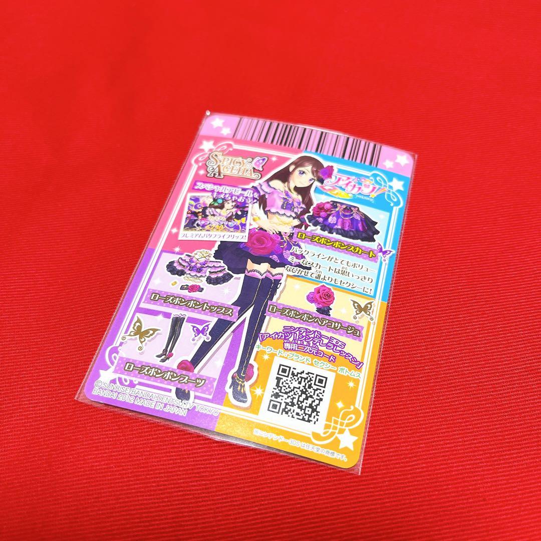 アイカツ！　ローズボンボンコーデ