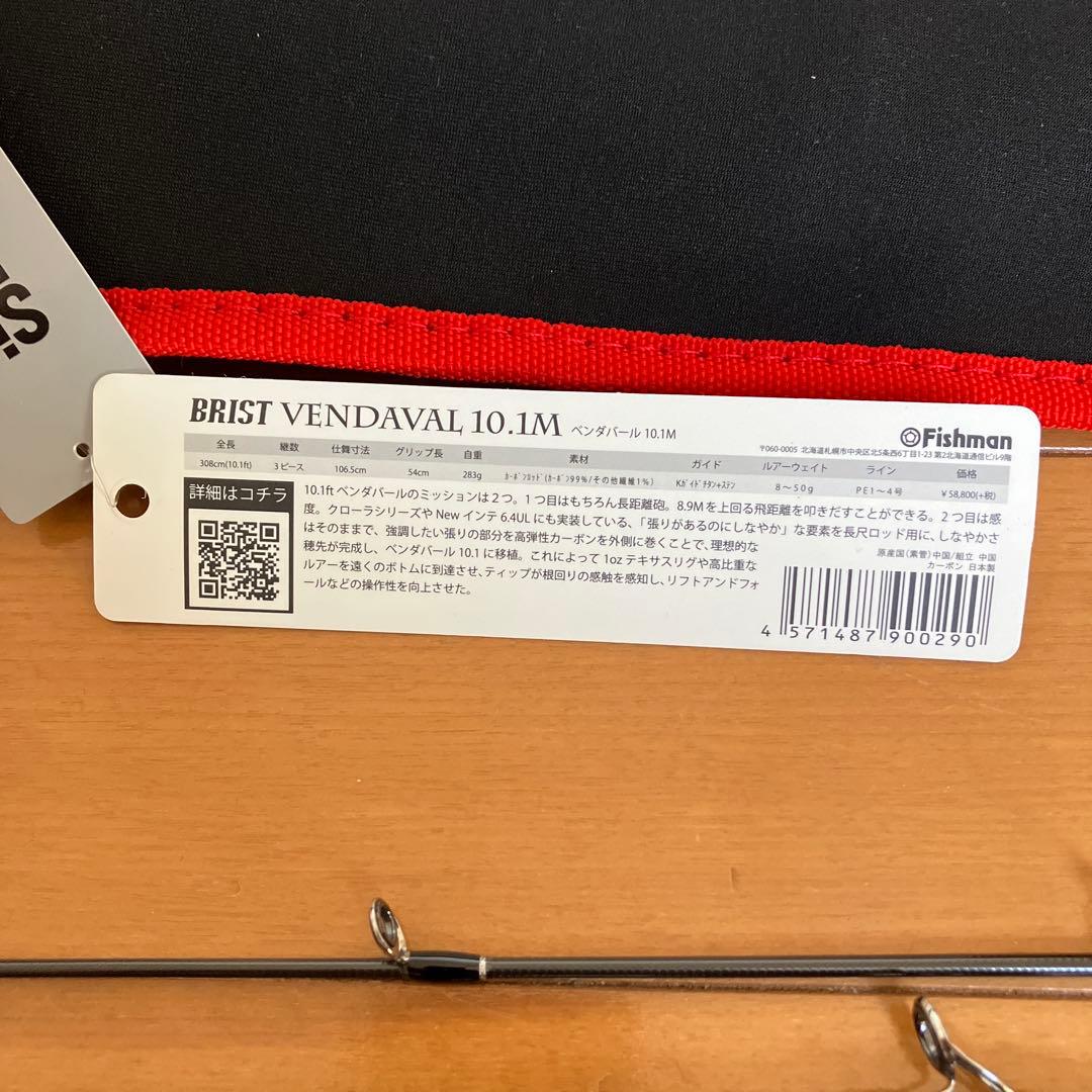 ロッド Fishman BRIST VENDAVAL 10.1M