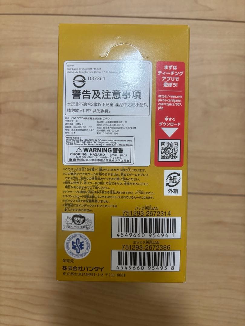 ワンピースカードゲーム　謀略の王国　ボックス　未開封
