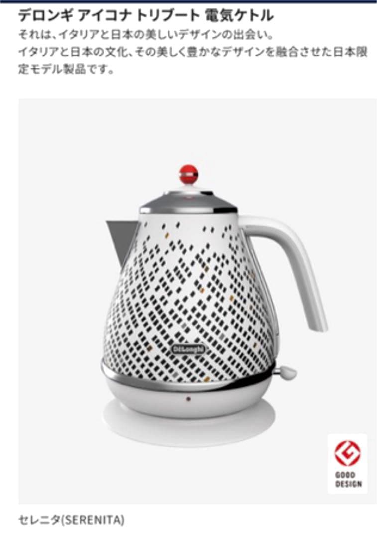 【新品未使用品】デロンギ 電気ケトル アイコナ・トリブート 日本限定 生活家電