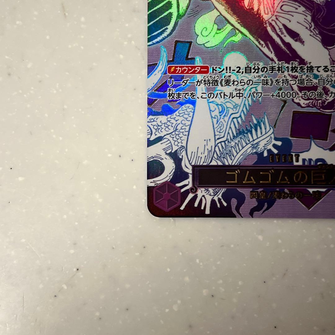 ワンピースカード ゴムゴムの巨人 OP09-078 R パラレル