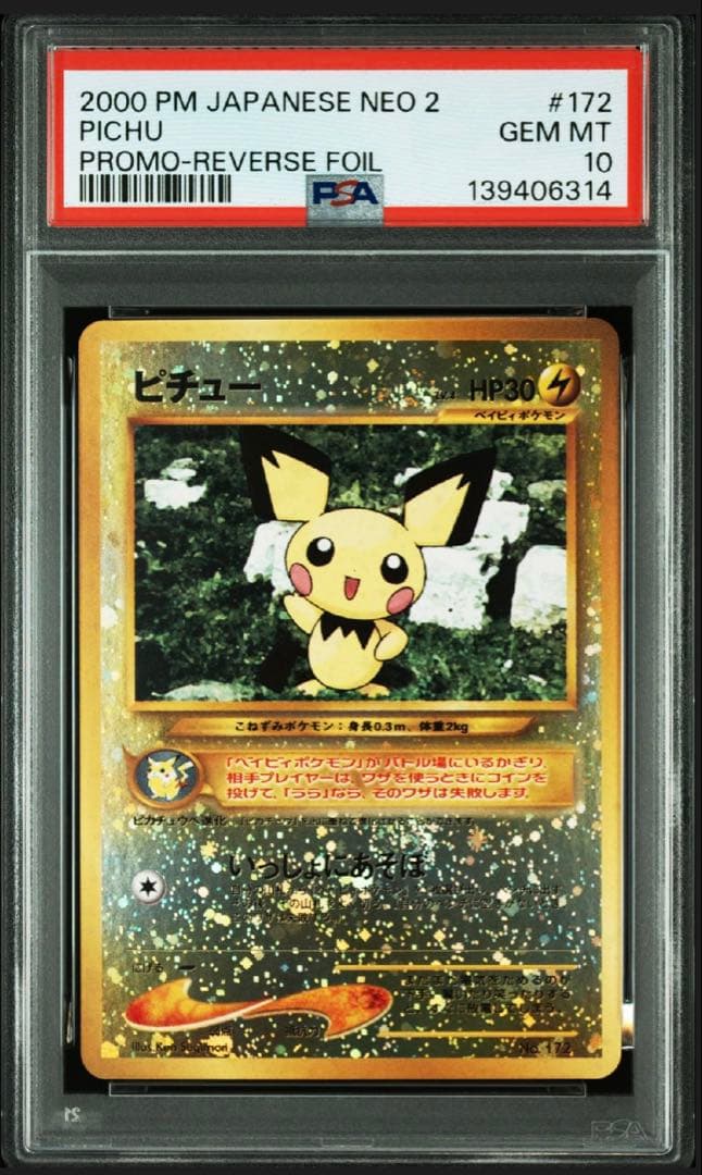 【psa10】ピチュー旧裏　プレミアムファイルneo2 NO.172 即購入◯