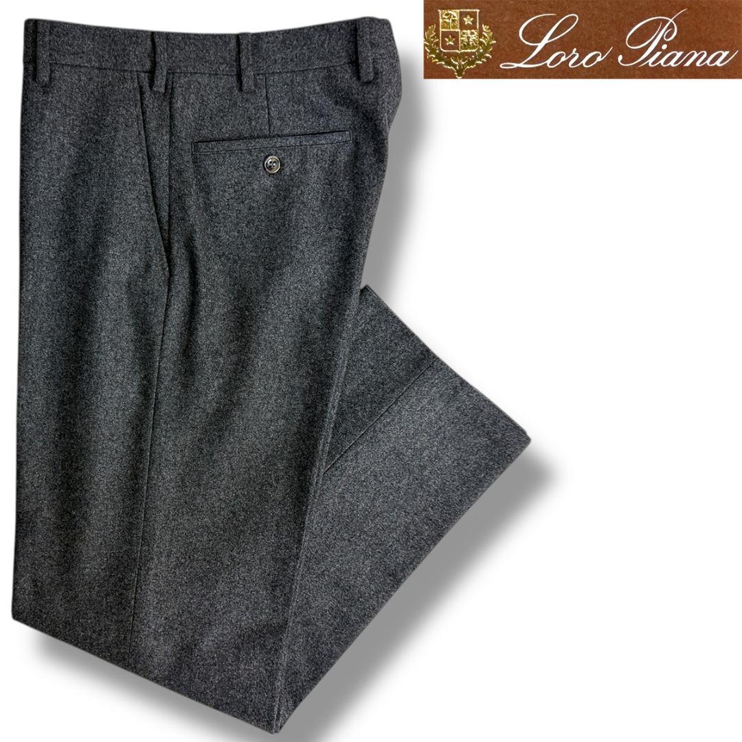 J5211 美品 ロロピアーナ ノープリーツ フランネルスラックス 濃灰 46
