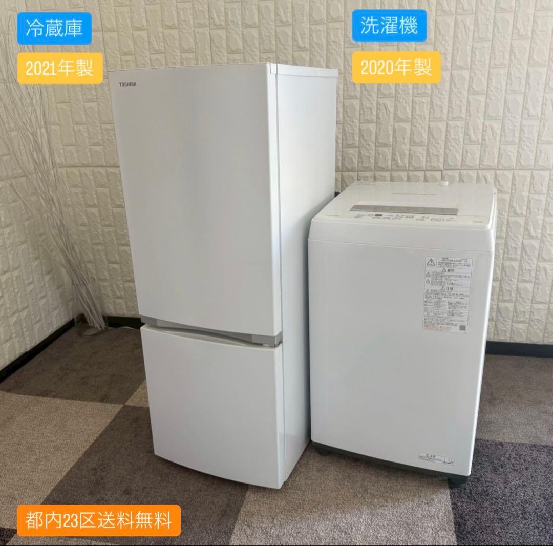 都内23区送料無料✨TOSHIBA2点セット✨ 冷蔵庫・洗濯機