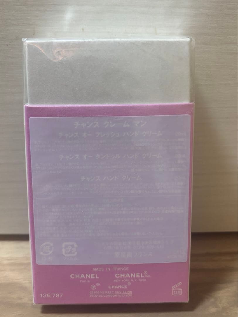 CHANEL チャンス ハンドクリーム 3本セット　新品未使用