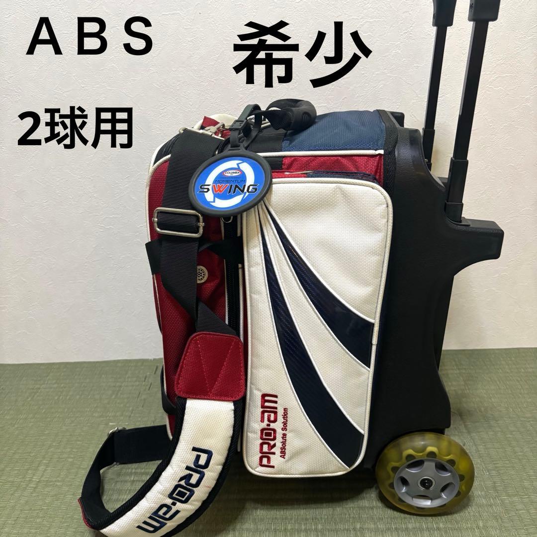 【希少】ABS ボーリング キャリーバッグ PRO-am 3way 2球