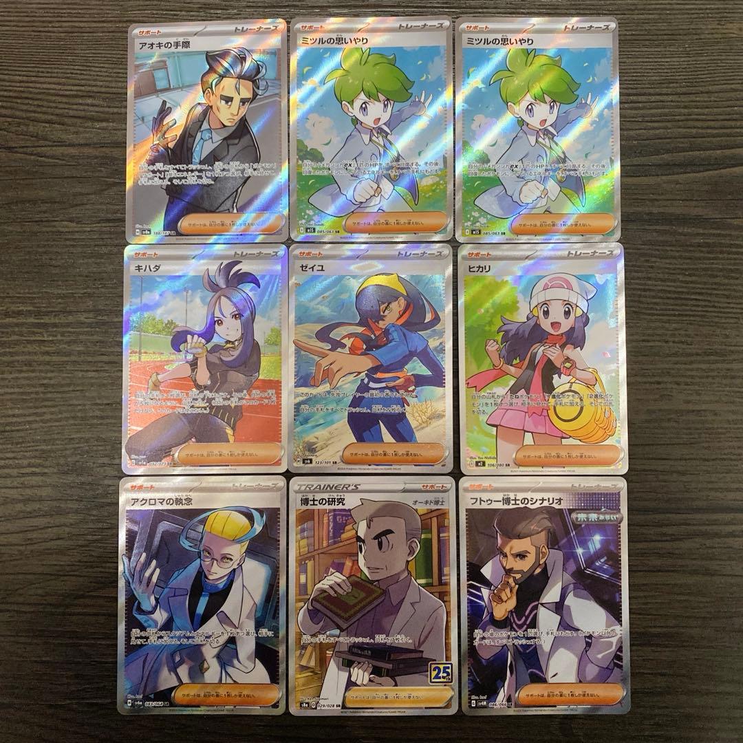 ポケモンカード サポート ゼイユ ヒカリ キハダ ミツルの思いやりsr 等