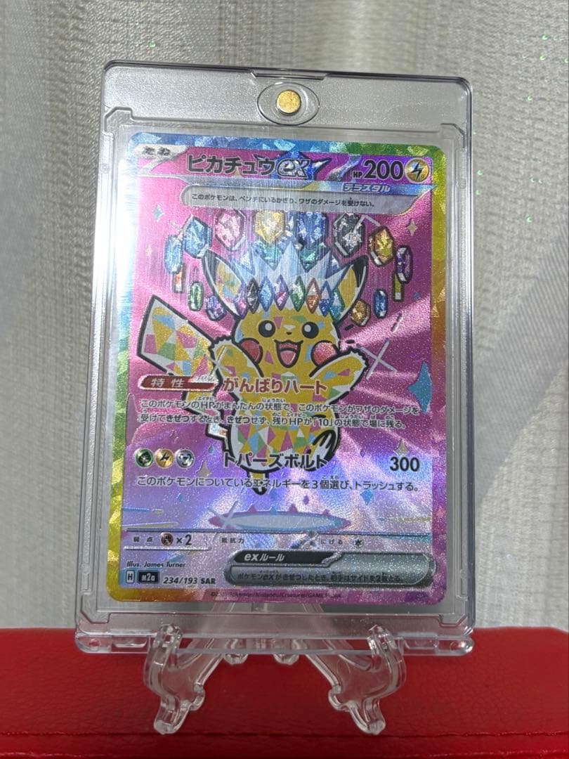 （美品）ピカチュウ ex SAR