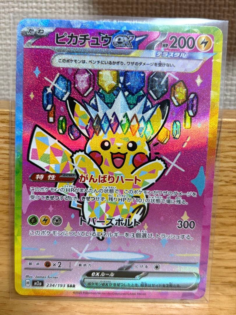 （美品）ピカチュウ ex SAR