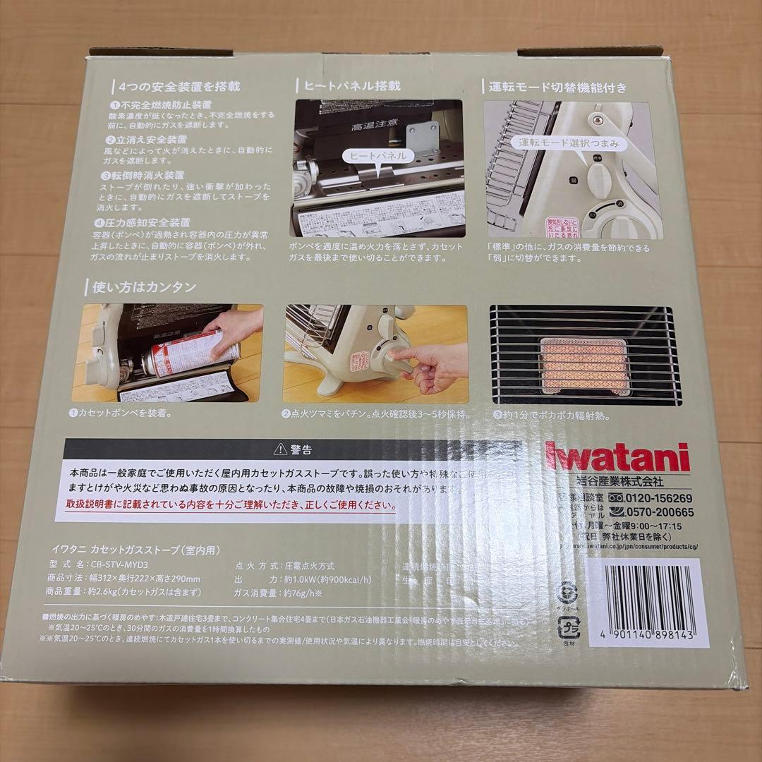 Iwatani イワタニ　カセットガスストーブ CB-STV-MYD3