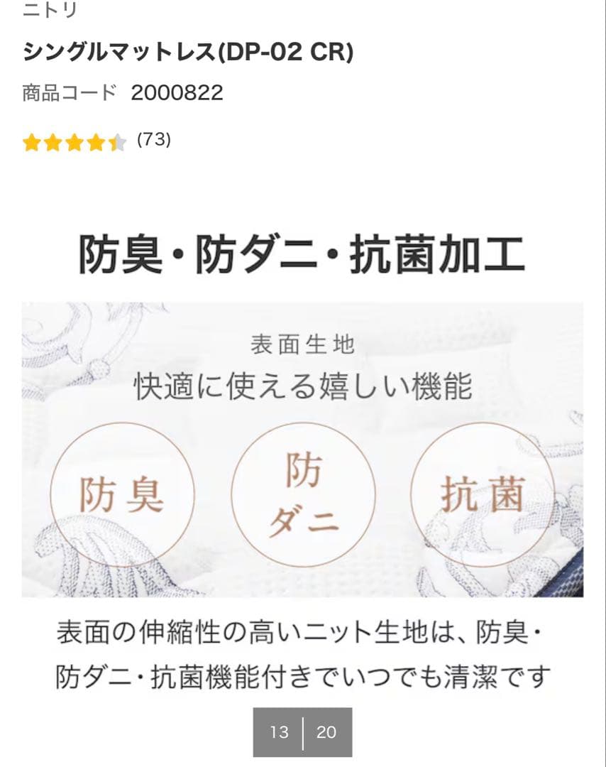 (お値引き)【中古美品】ニトリ　シングルマットレス DP-02 CR