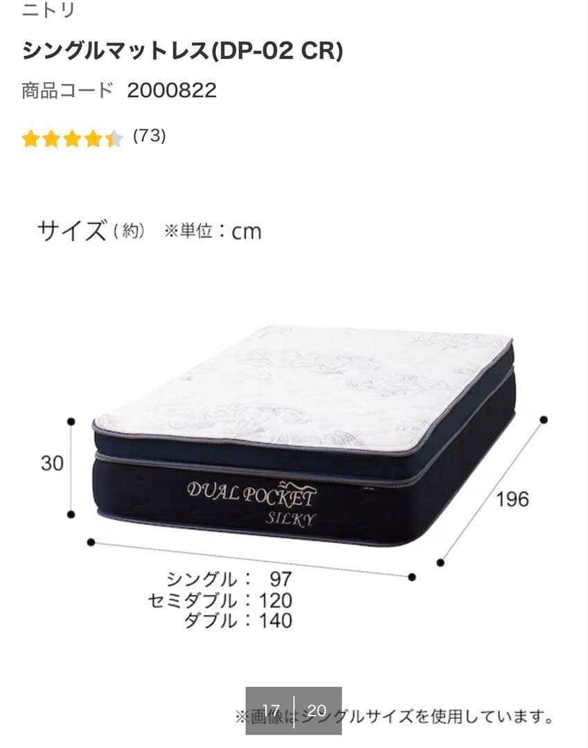 (お値引き)【中古美品】ニトリ　シングルマットレス DP-02 CR