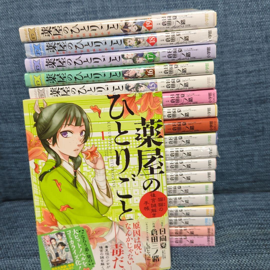 薬屋のひとりごと　全巻　19冊　小説付　他中華まんが