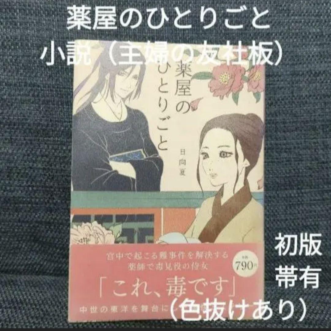 薬屋のひとりごと　全巻　19冊　小説付　他中華まんが