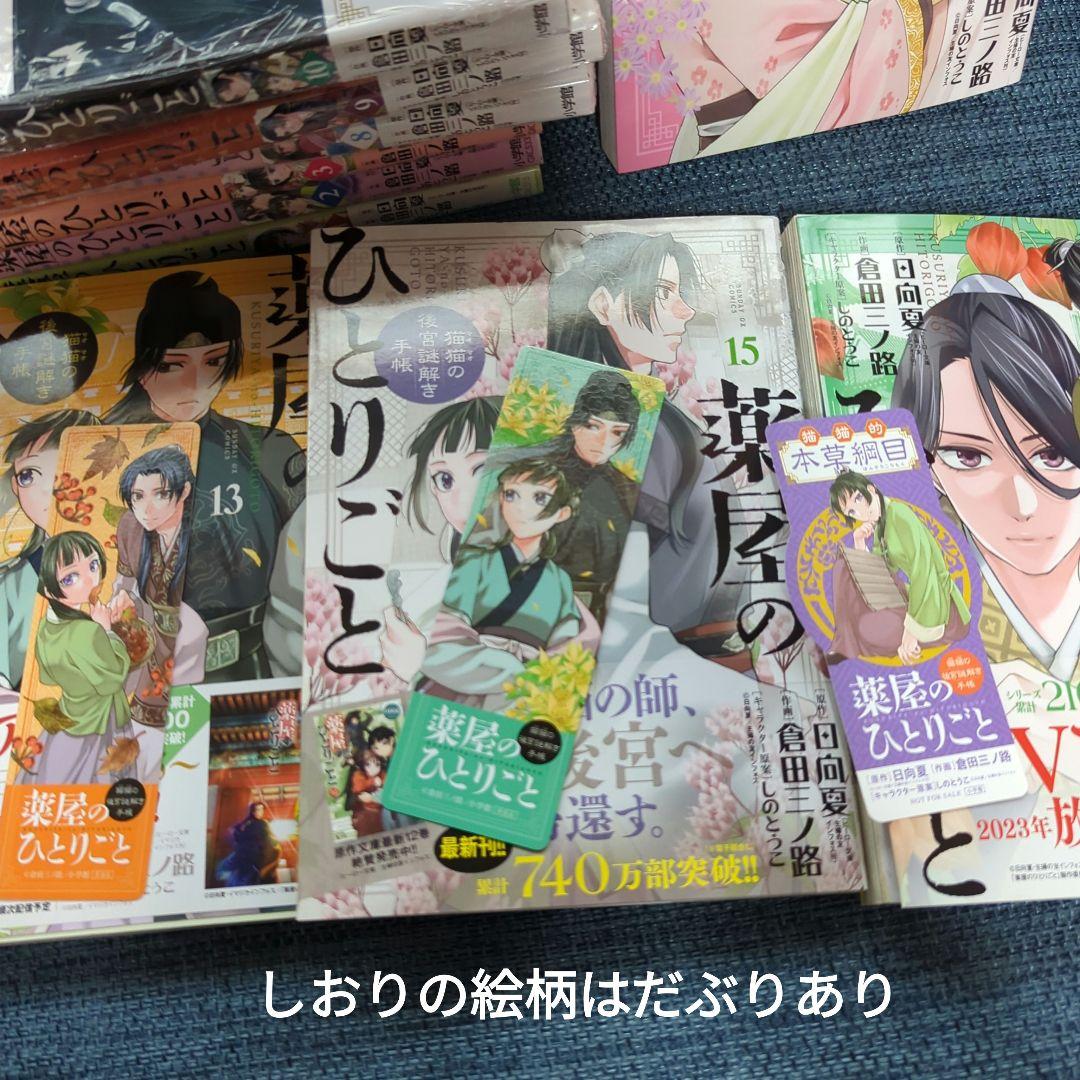 薬屋のひとりごと　全巻　19冊　小説付　他中華まんが