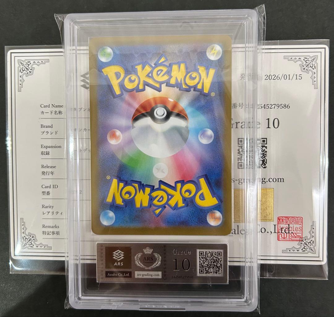 【ARS10】世界1枚メガタブンネex 759/742 PSA10相当　鑑定書付