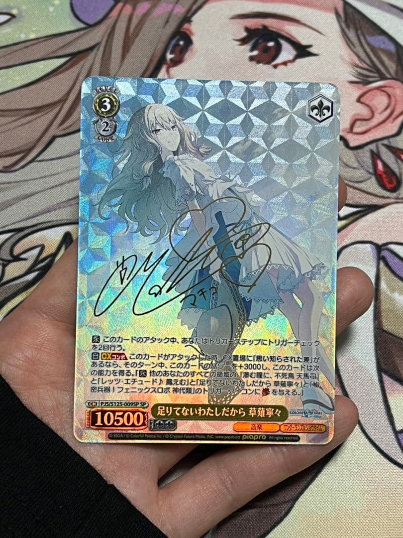 足りてないわたしだから　草薙寧々　SP　サイン