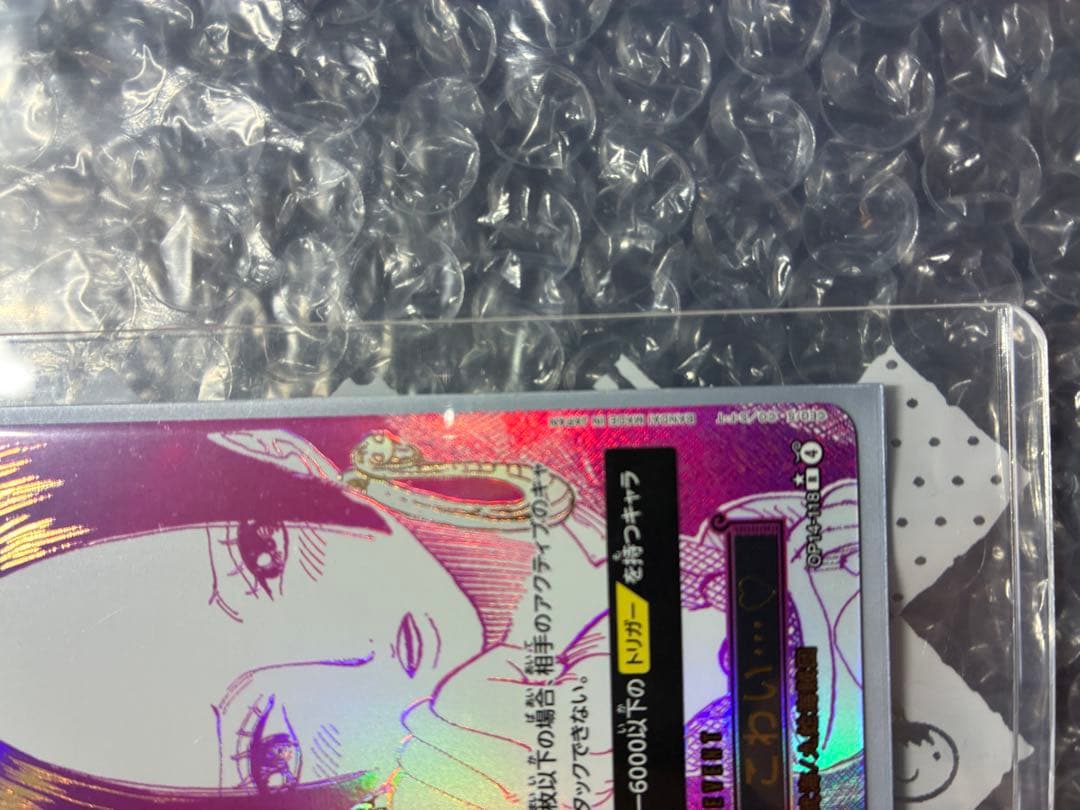 わらわこわい　レアパラレル