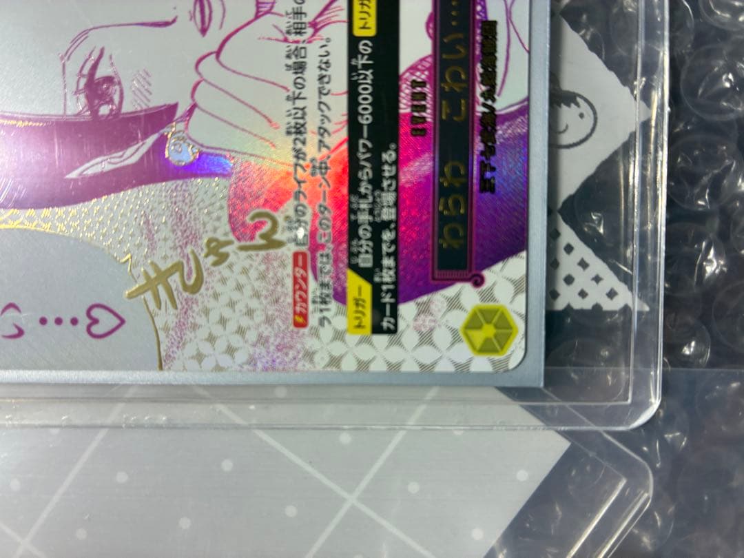 わらわこわい　レアパラレル