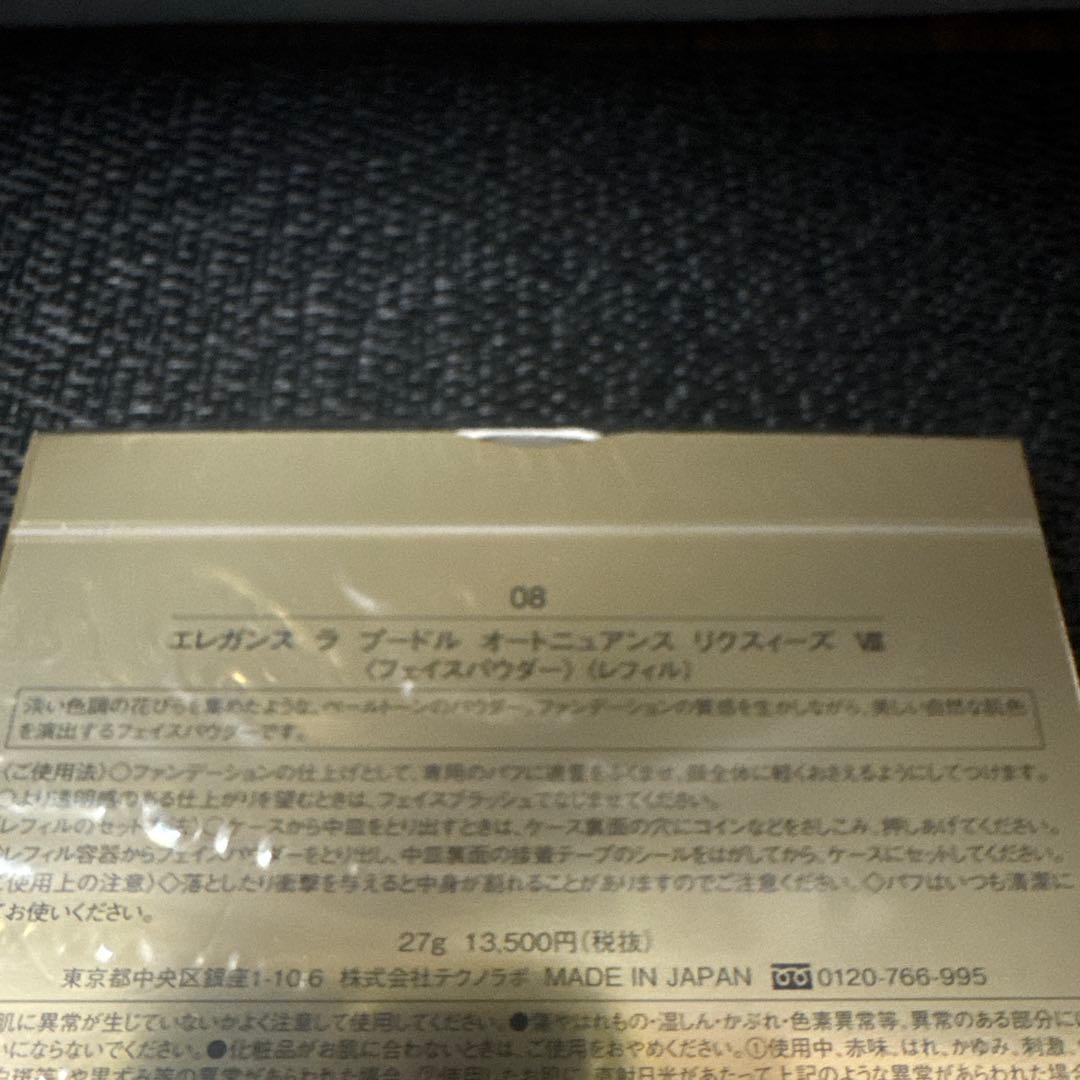 エレガンスラプードルオートニュアンスリクスィーズ08レフィル