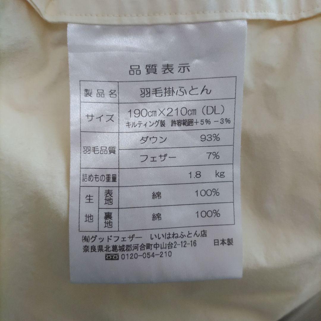 高品質ダウン羽毛布団 ダブル DL 190x210cm