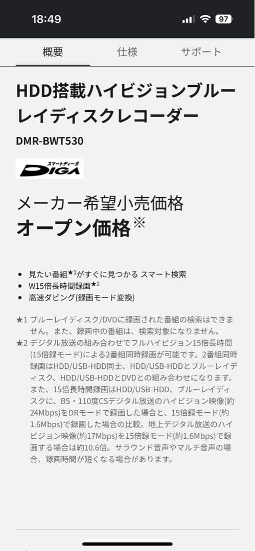 Panasonic DMR-BWT530 Blu-rayレコーダー