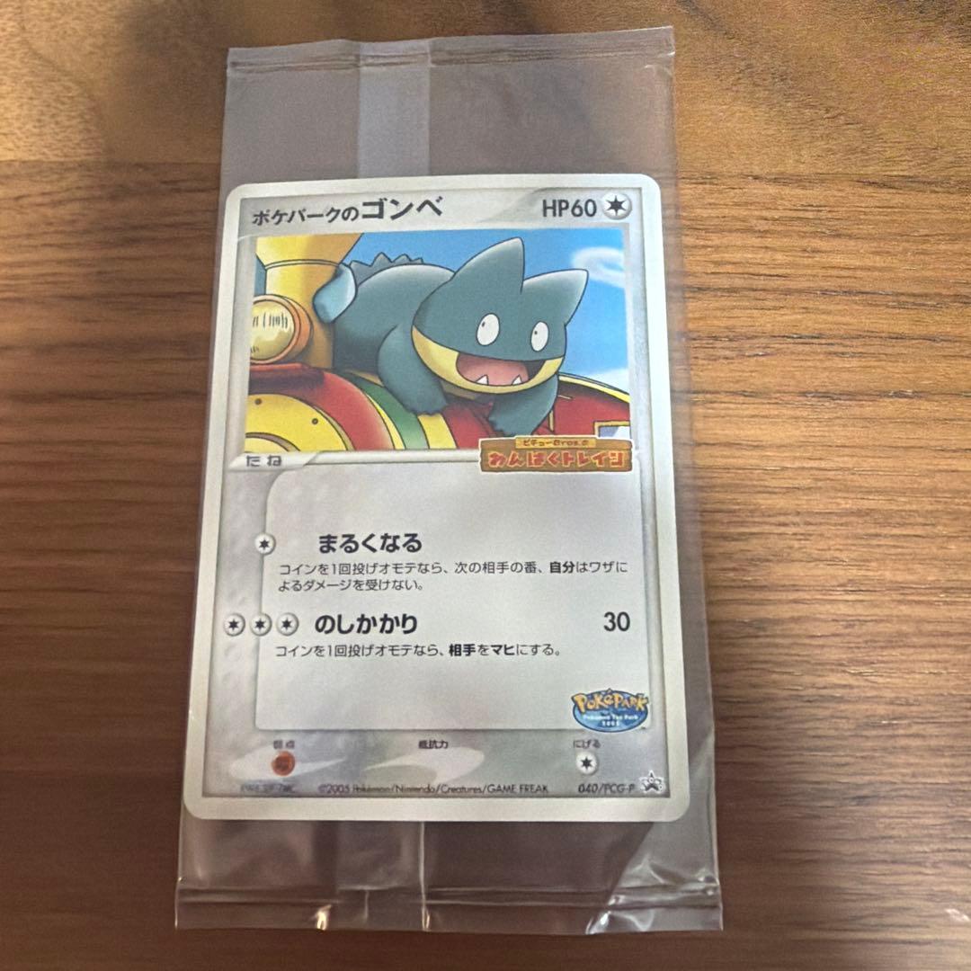 ポケパークのゴンベ　ポケパーク未開封　プロモ