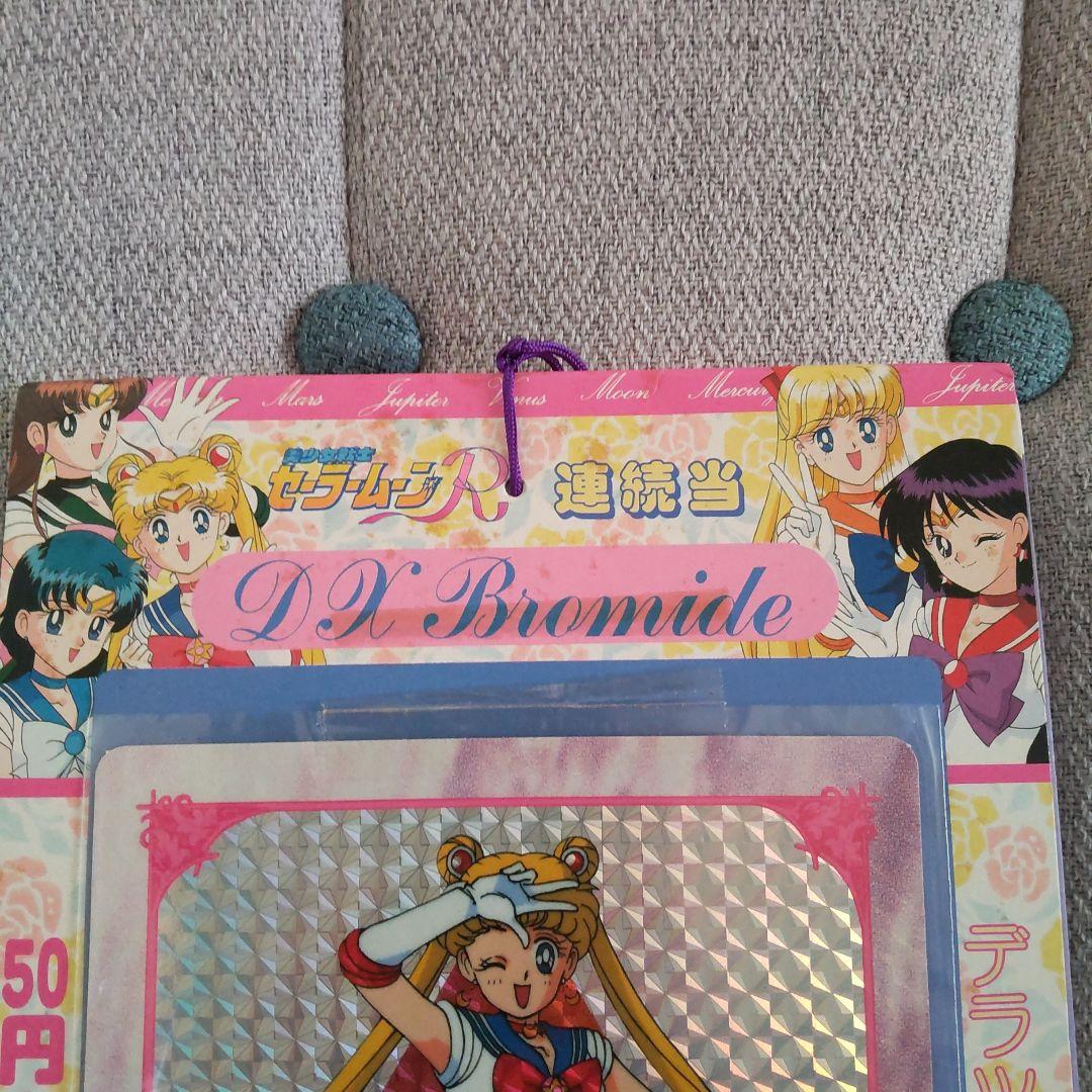 美少女戦士セーラームーンの大きなブロマイド30枚＋2枚＋1枚