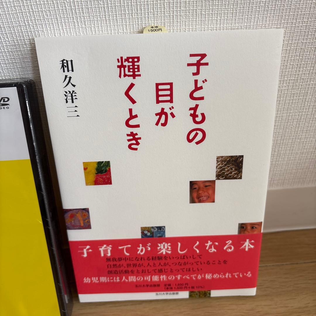 ナナ●遊びの創造共育法（全7巻）　和久洋三　童具館