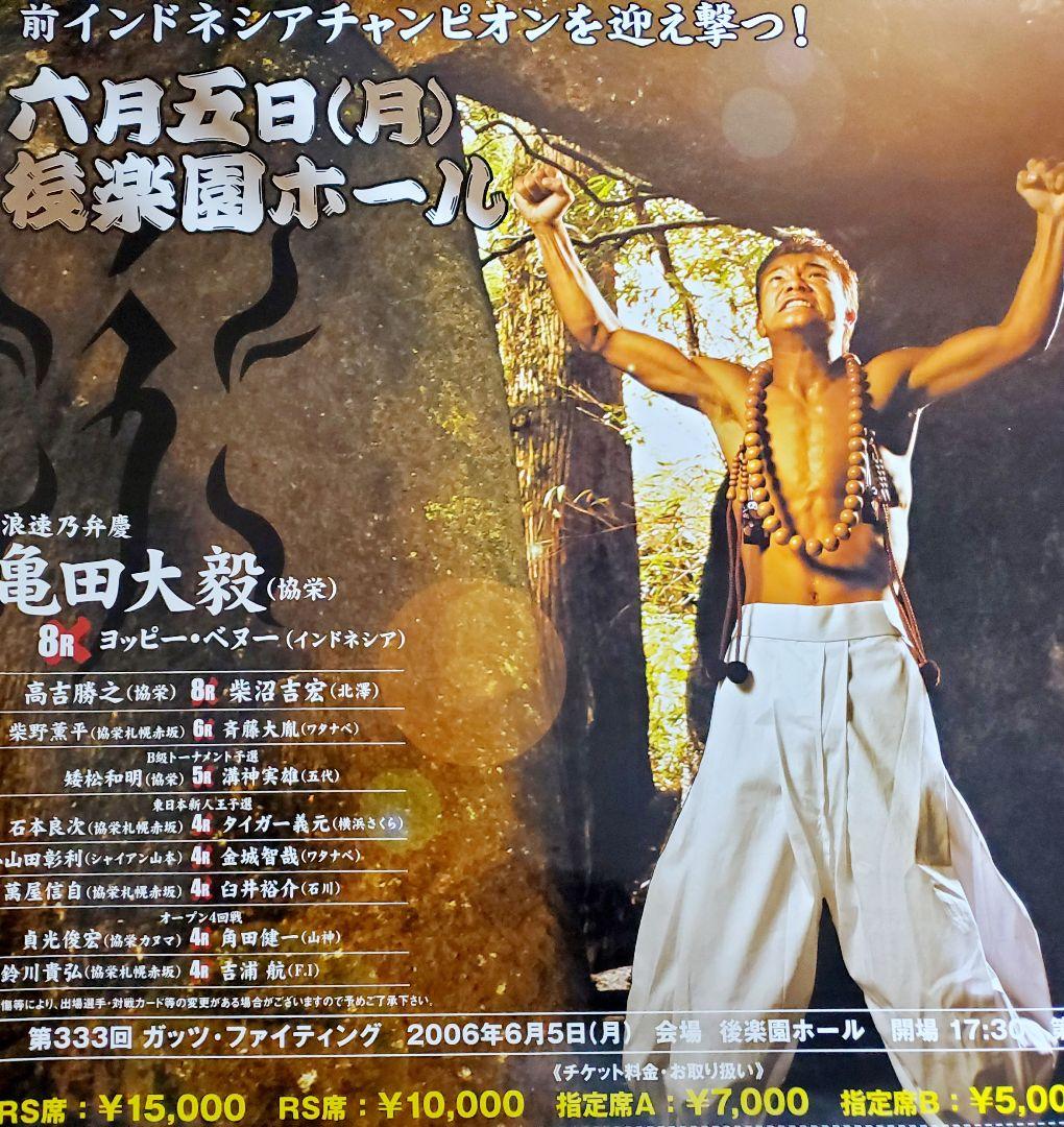 ボクシングポスター　亀田大毅vsヨッピー・ベヌー　後楽園ホール