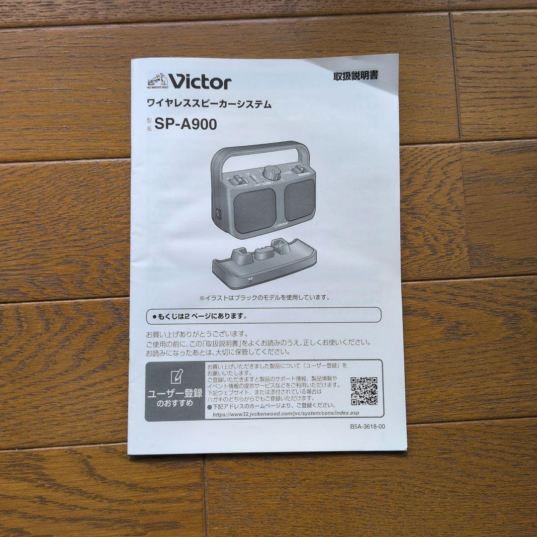 Victor ワイヤレススピーカー SP-A900