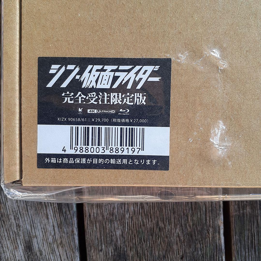 シン・仮面ライダー('23「シン・仮面ライダー」製作委員会)〈完全受注限定版・…