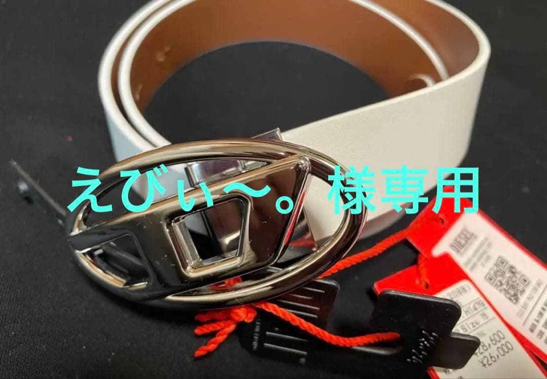 新品未使用　ディーゼル　DIESEL 1DR オーバルD ベルト　75cm