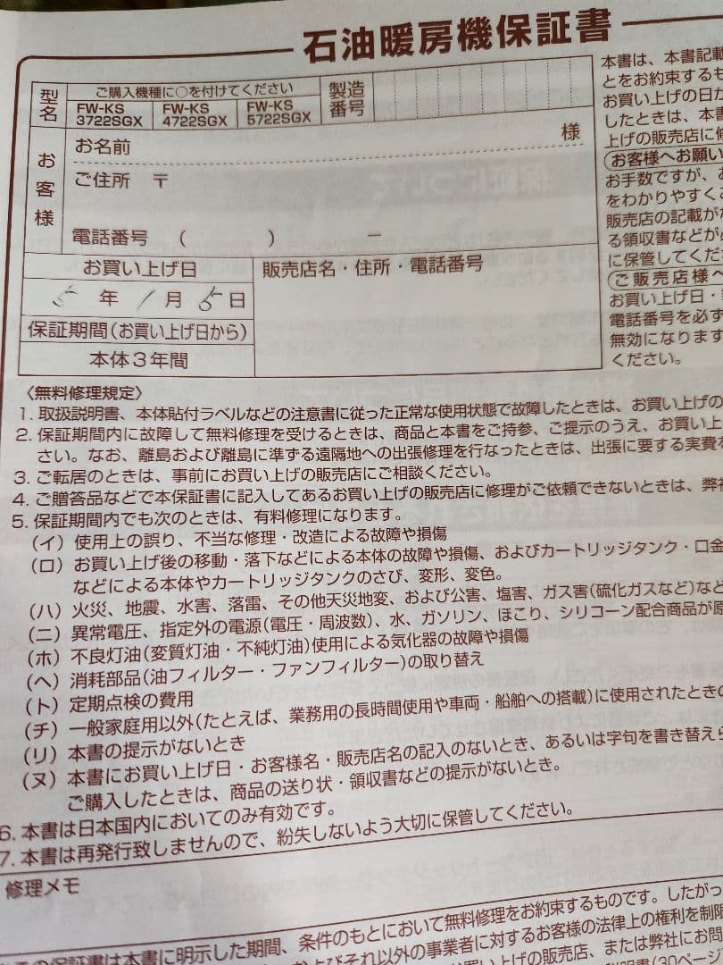 j*o様 週末価格！ダイニチFW-KS5722SGX 石油ファンヒーター22年製