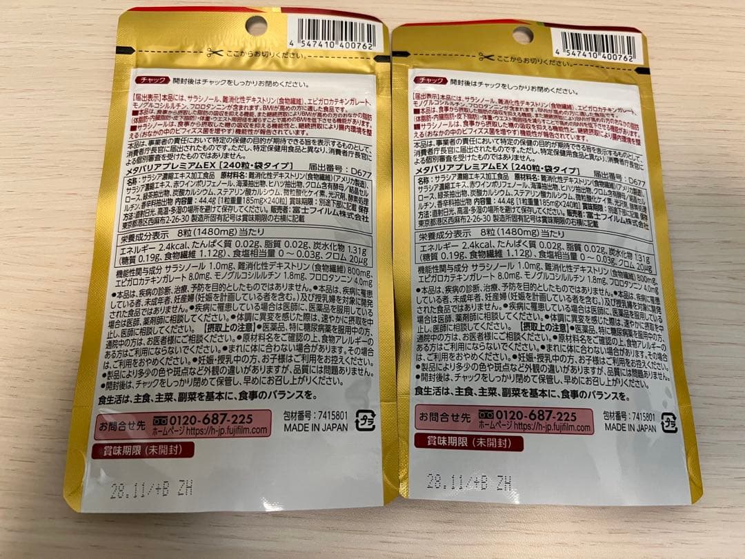 富士フイルム　メタバリアプレミアムEX 240粒(30日分)×2袋