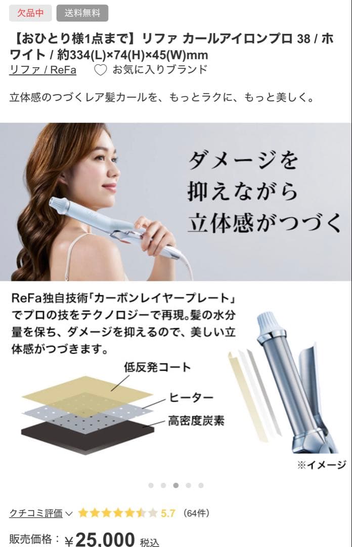 リニューアル品⭐︎ほぼ未使用リファ カールアイロンプロ 38 /ReFa
