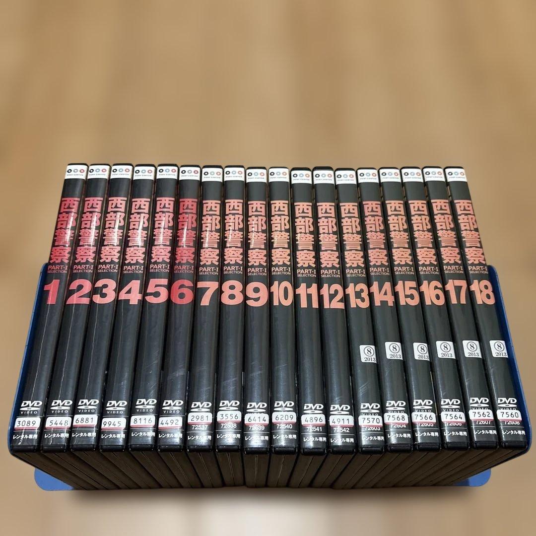西部警察　part1 （パート1) DVD全巻セット　全18巻　レンタル落ち