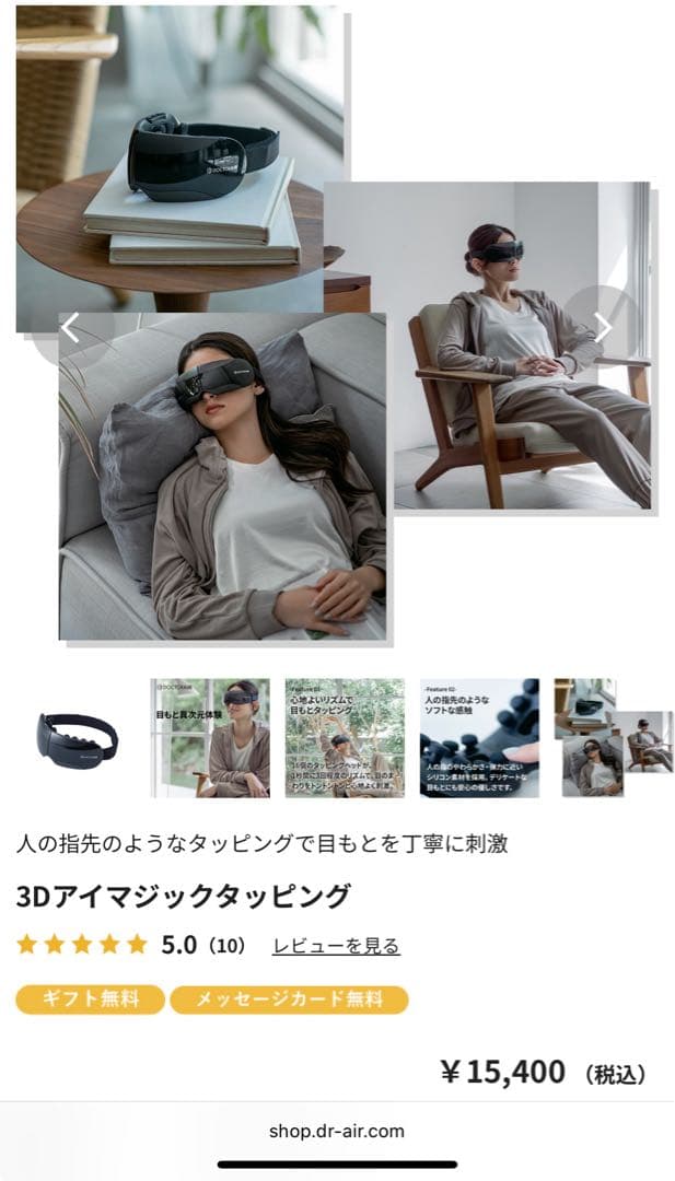 【新品未使用未開封】DOCTOR AIR 3Dアイマジックタッピング