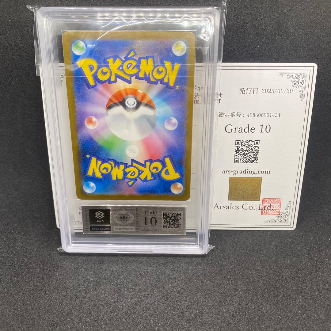 ② ARS10 ピカチュウ プロモ 242/SV-P 鑑定書付き 熱風のアリーナ
