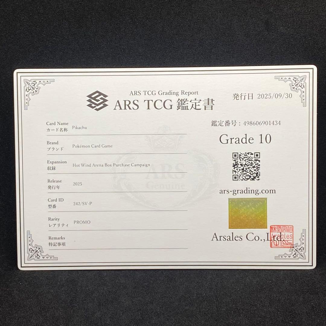 ② ARS10 ピカチュウ プロモ 242/SV-P 鑑定書付き 熱風のアリーナ