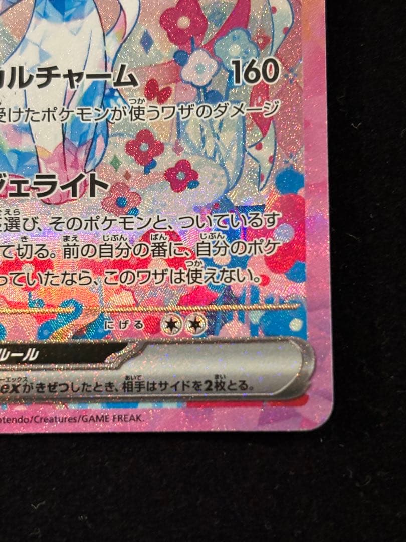 【美品】ニンフィア ex SAR テラスタルフェス