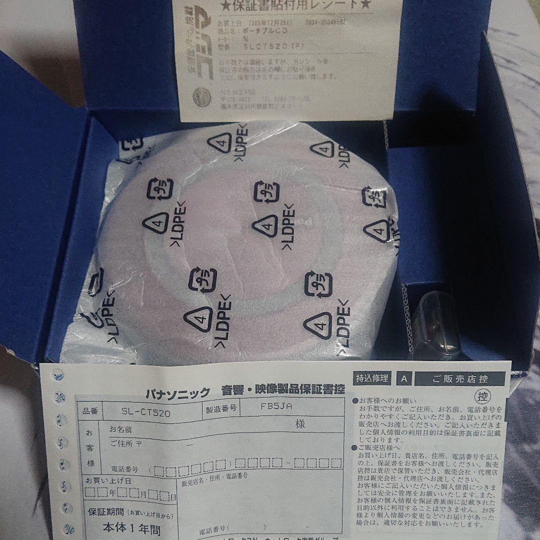 パナソニック ポータブル CD プレイヤー 新品 未使用 激レア ！！