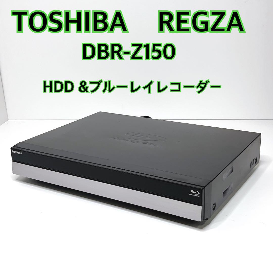 TOSHIBA REGZA DBR-Z150 HDD ブルーレイレコーダー