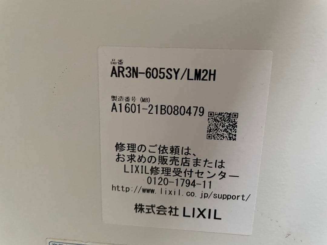 近隣配達可能　LIXIL リクシル　洗面化粧台　AR3N-605