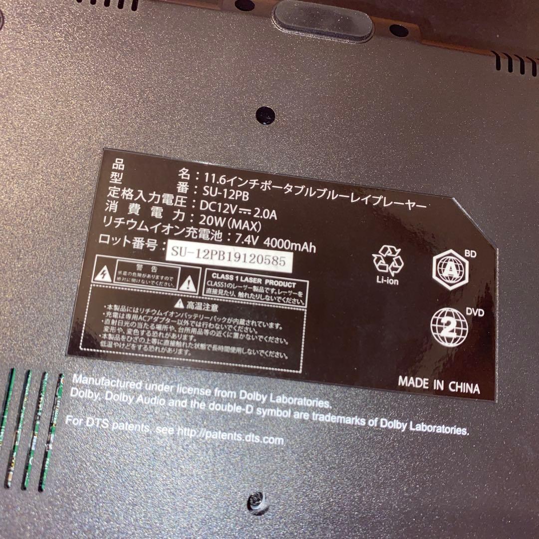 アグレクション　ポータブルブルーレイディスクプレーヤー SU-12PB