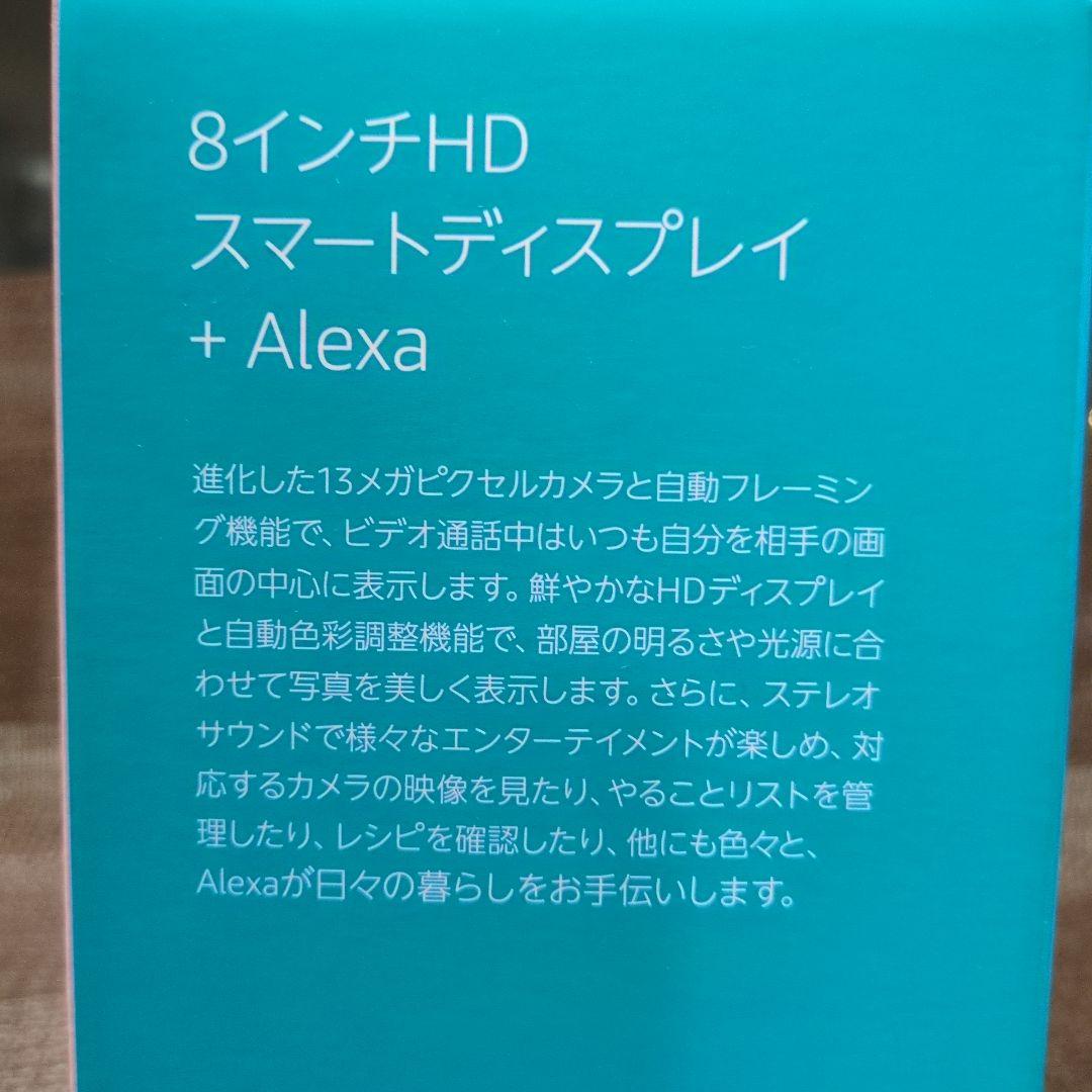 アレクサ Echo Show 8 (第2世代) 新品